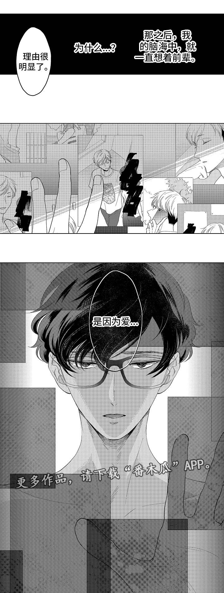 告白阴谋第18话图