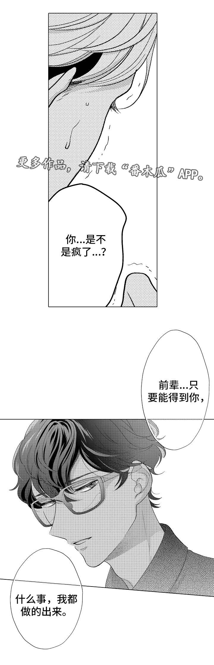告白阴谋第19话图