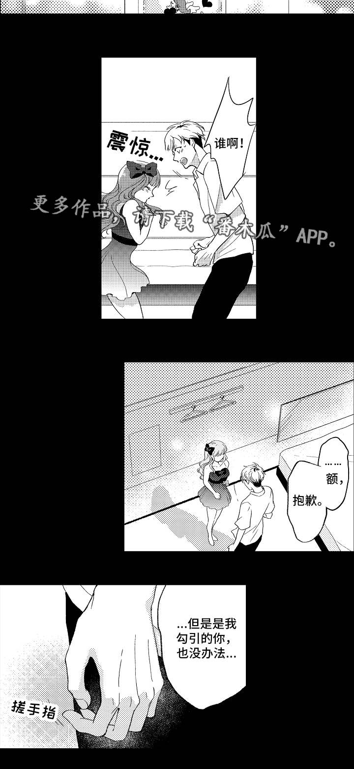 告白阴谋第5话图