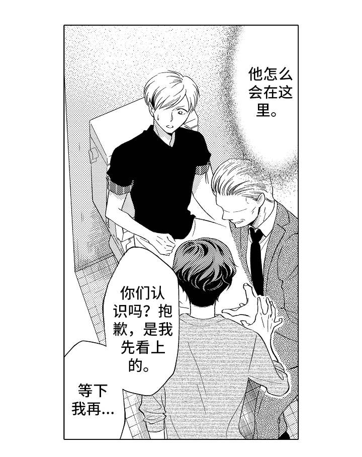 告白阴谋第9话图