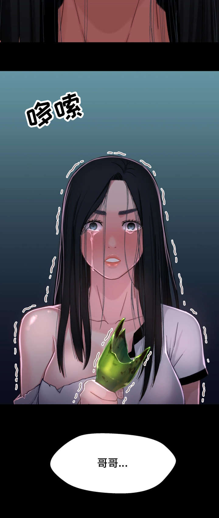 关系迷局第1话图