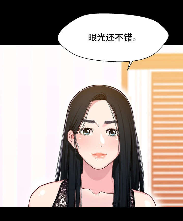 关系迷局第16话图