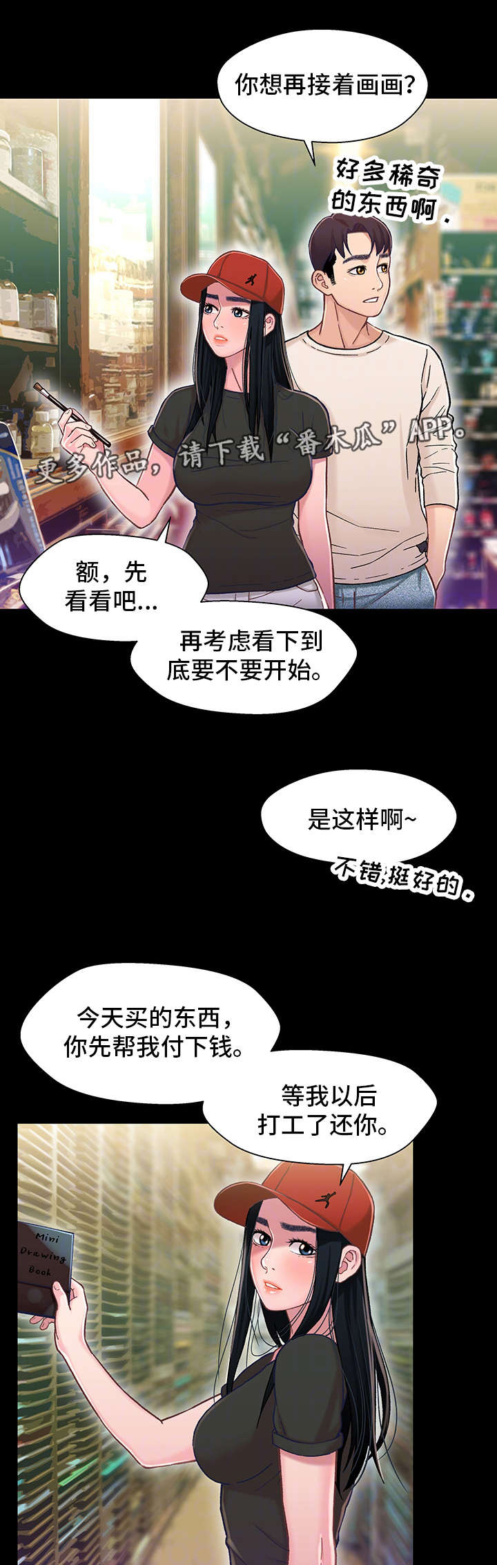 关系迷局漫画-图1