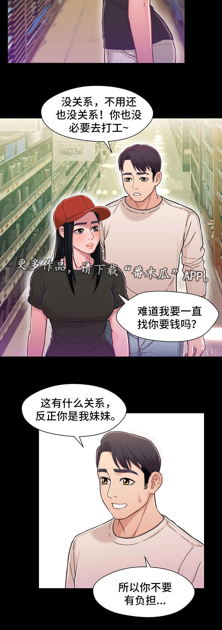关系迷局漫画-图2