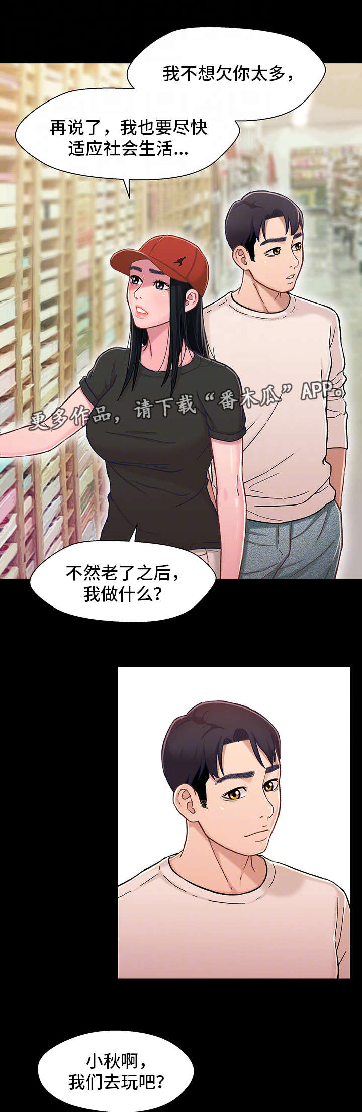 关系迷局漫画-图3