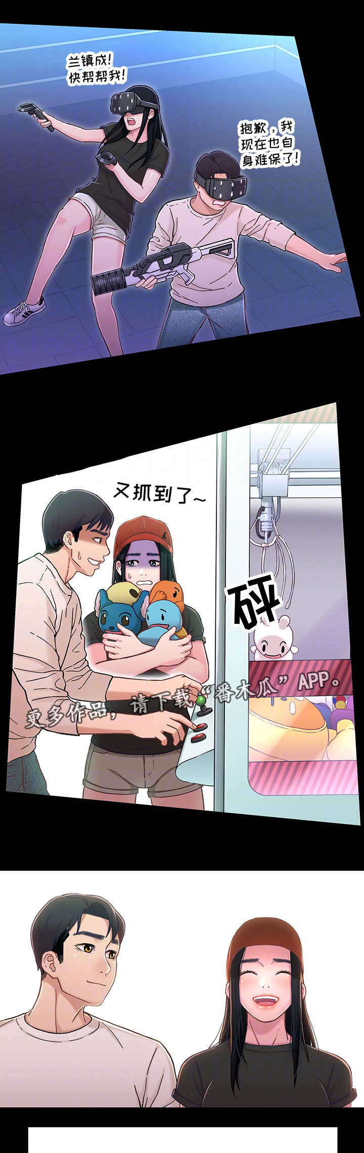 关系迷局漫画-图5