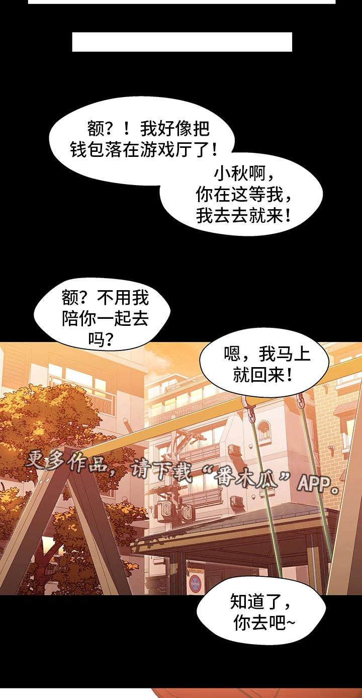 关系迷局漫画-图6