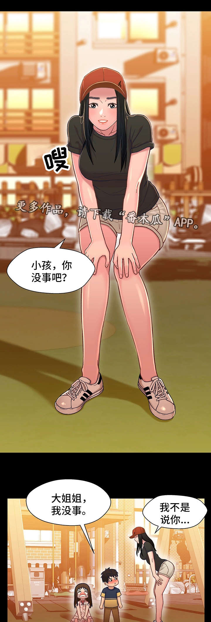 关系迷局漫画-图11