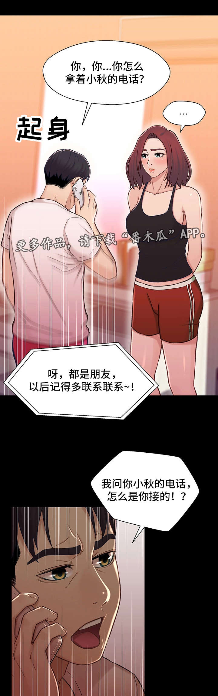 关系迷局第27话图