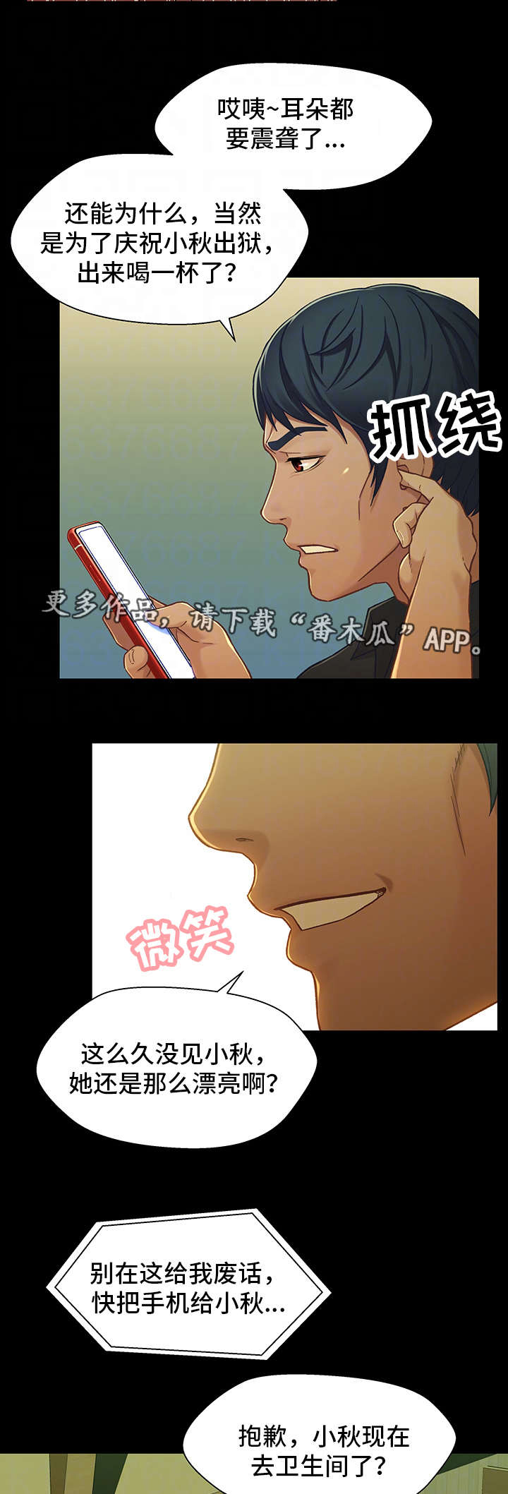 关系迷局第27话图