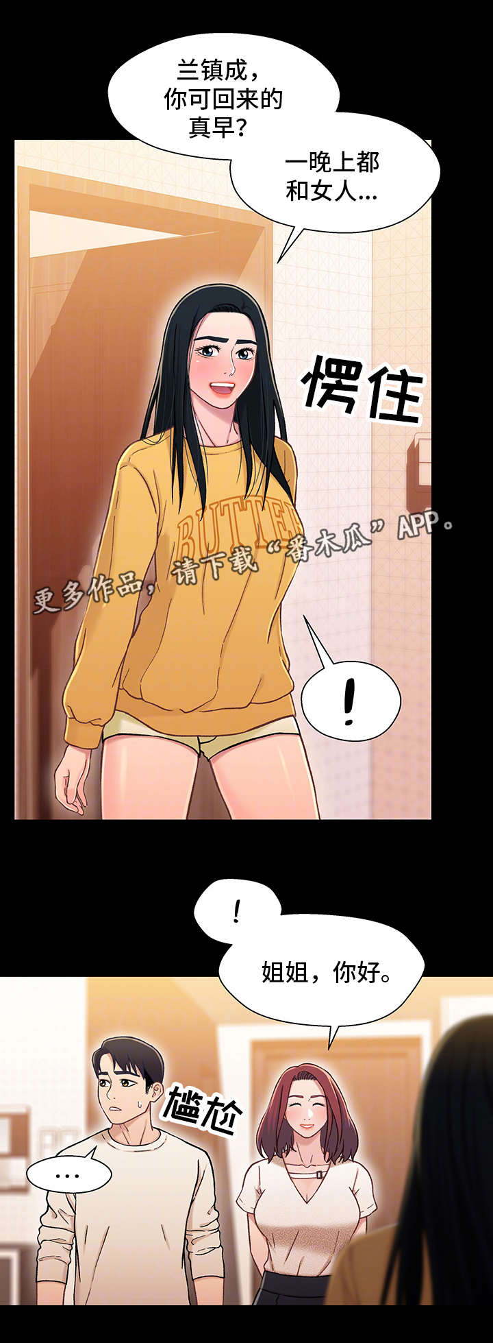 关系迷局第29话图