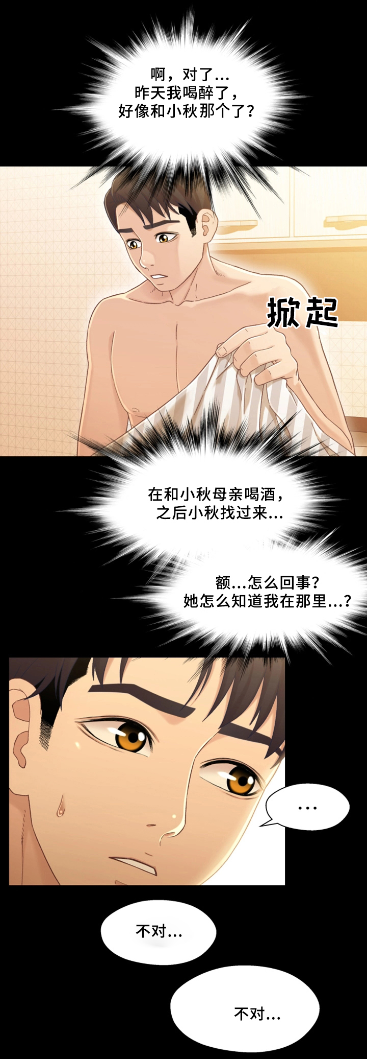 关系迷局第38话图