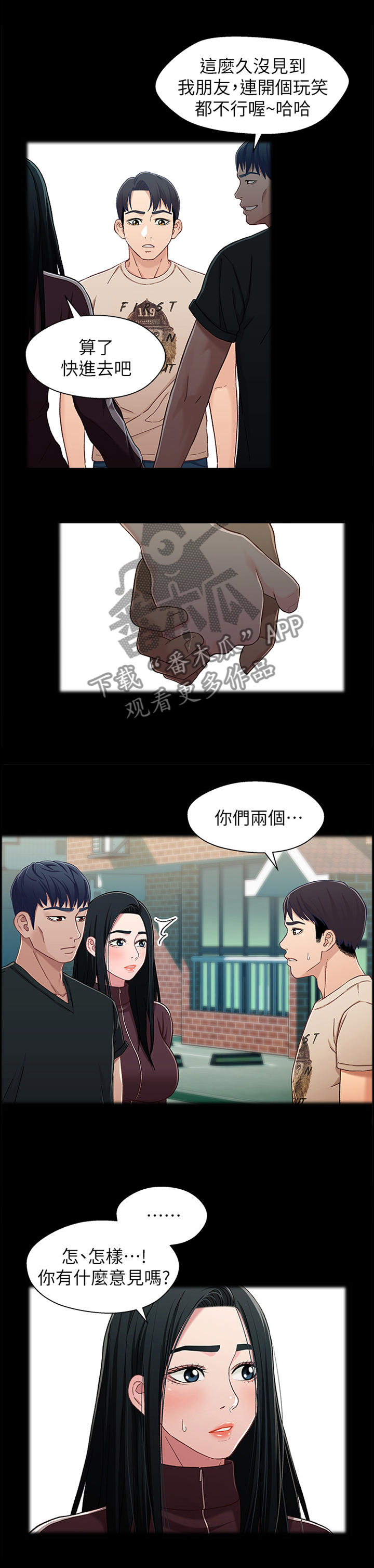 关系迷局第46话图