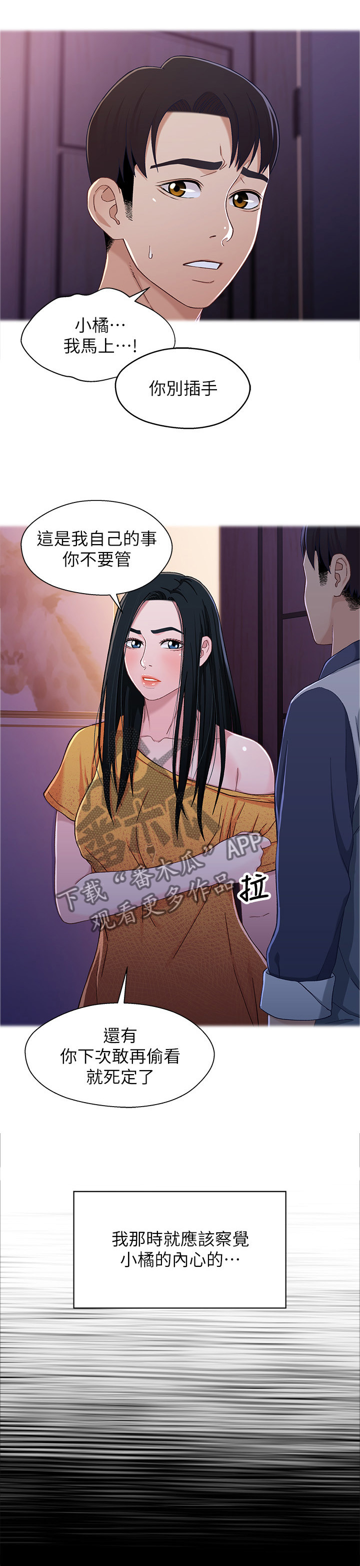 关系迷局第48话图