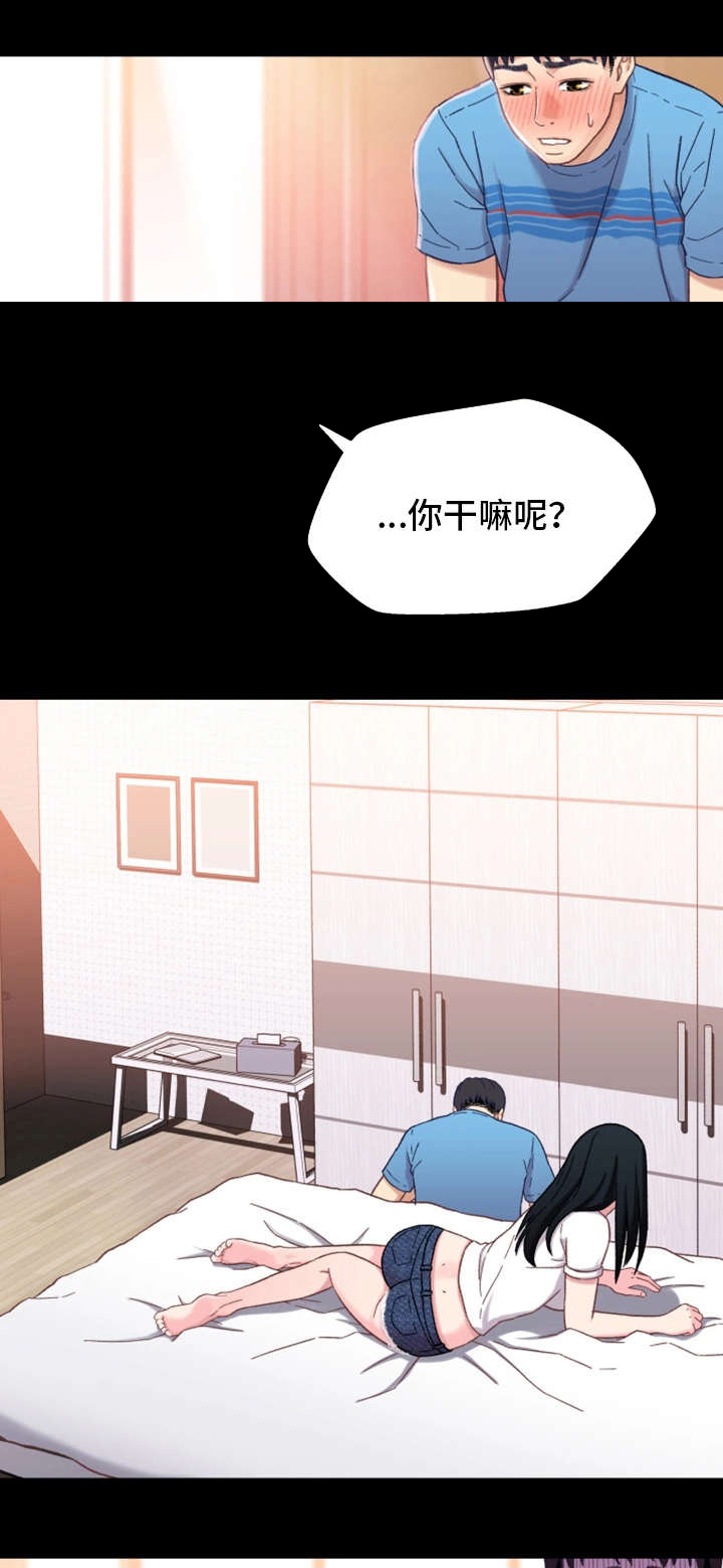 关系迷局第8话图