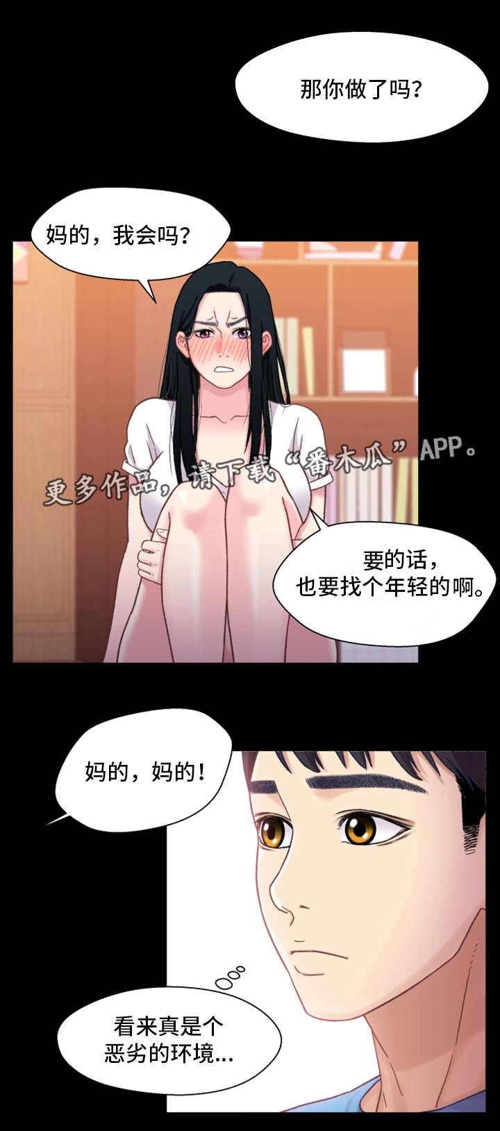 关系迷局第8话图