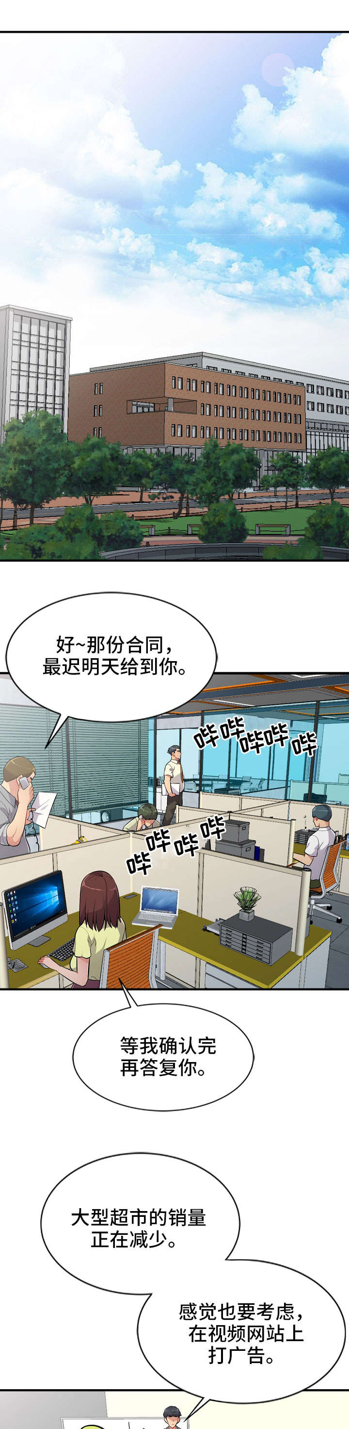 共同目的第1话图