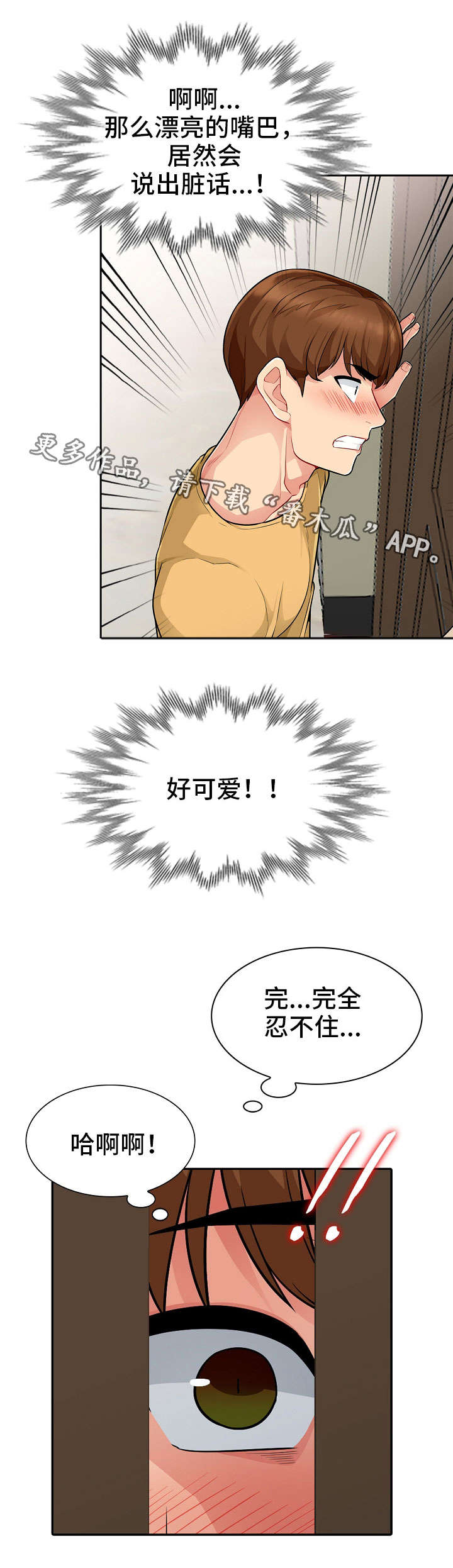 共同目的第10话图