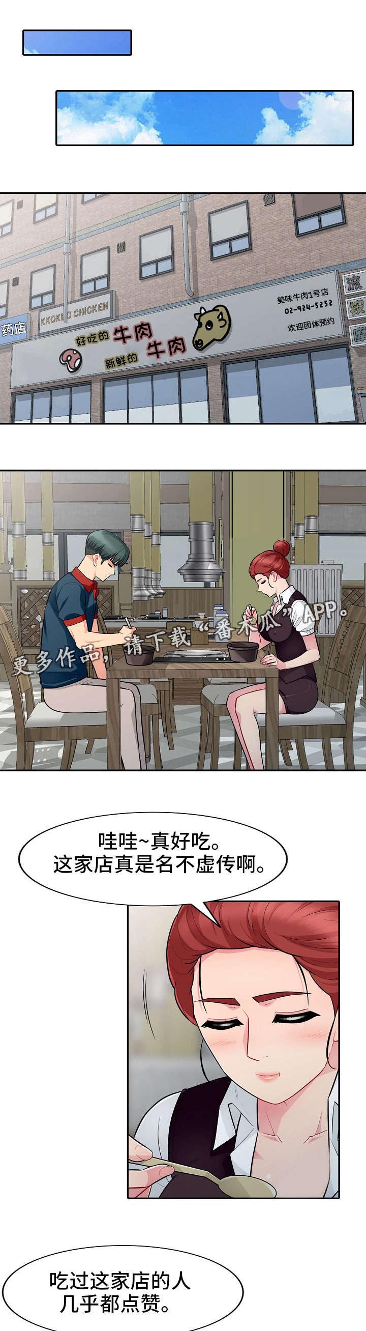 共同目的第16话图