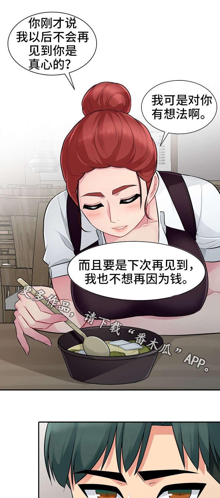 共同目的第16话图