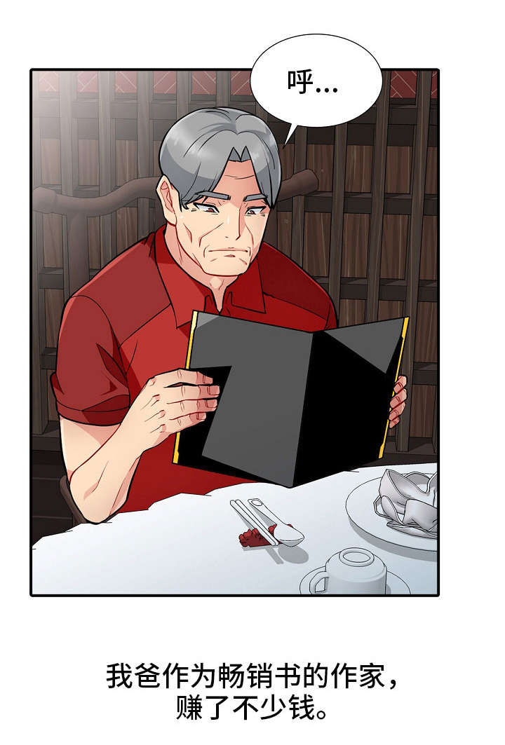 共同目的第2话图