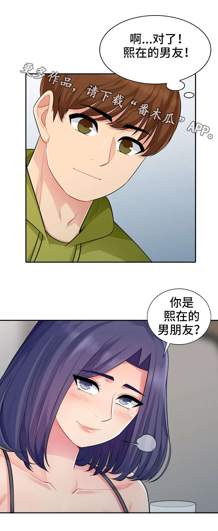 共同目的第24话图