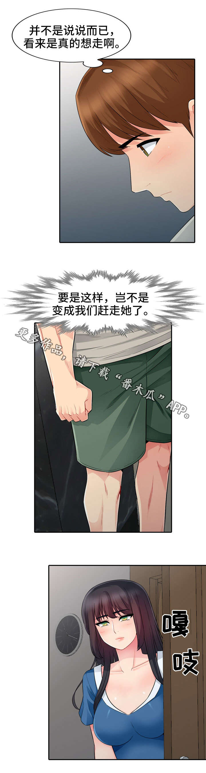 共同目的第28话图