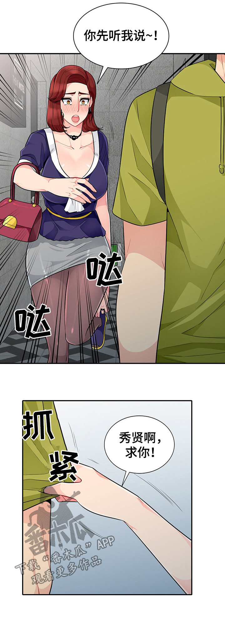 共同目的第46话图