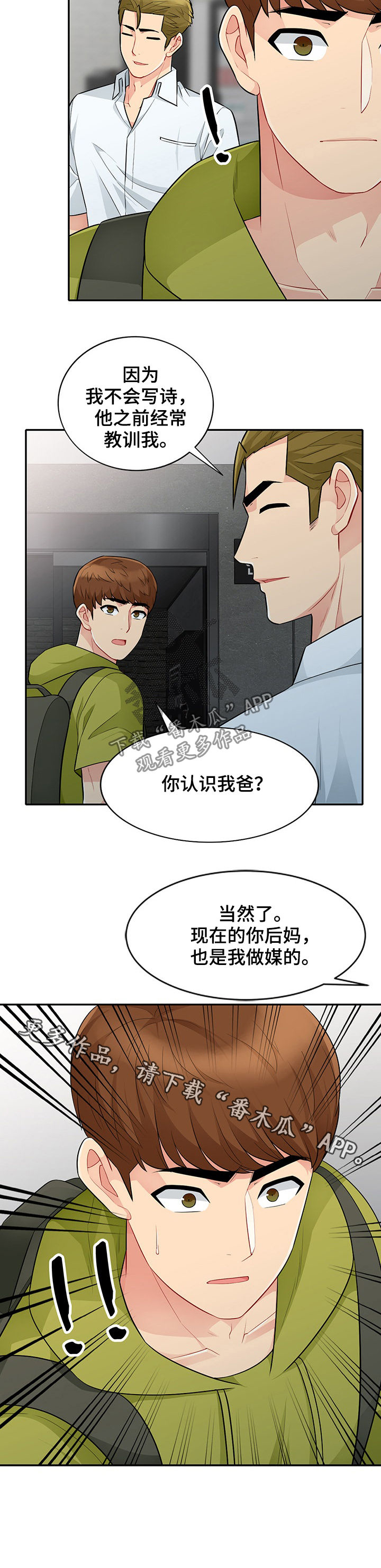 共同目的第47话图