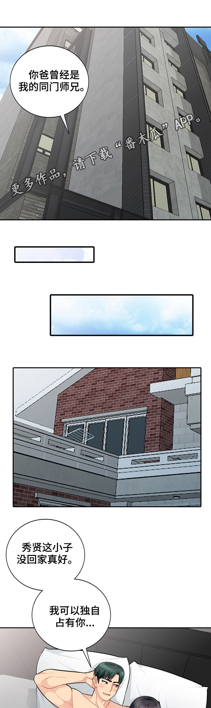 共同目的第48话图