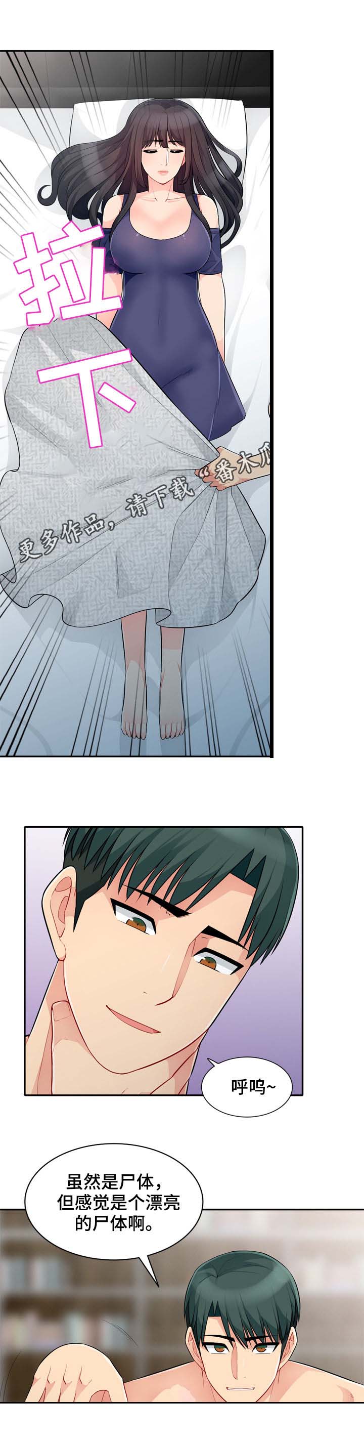 共同目的第49话图