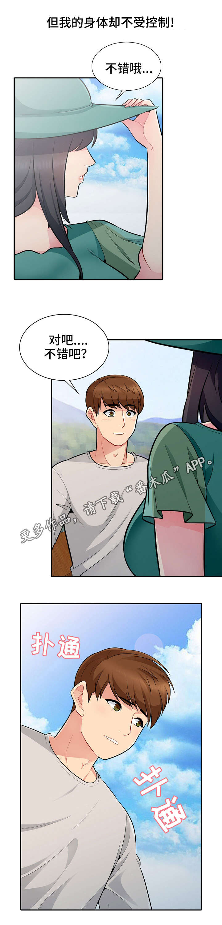 共同目的第6话图