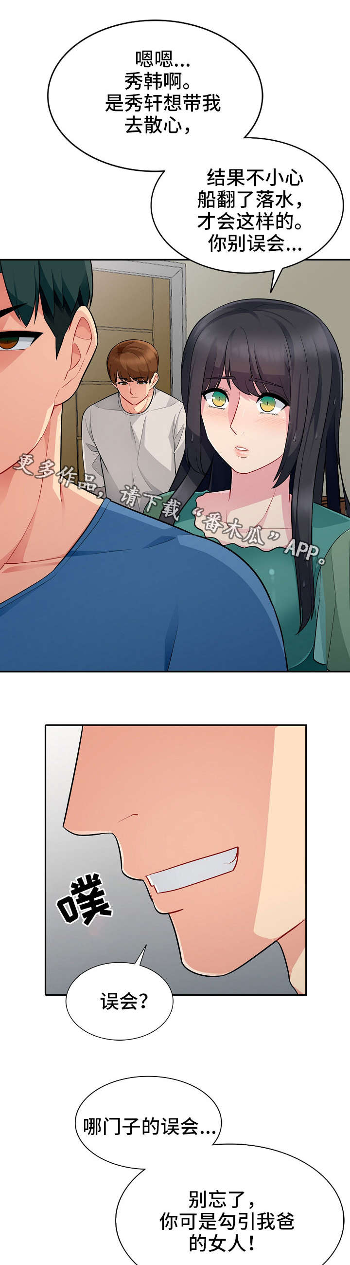 共同目的第8话图