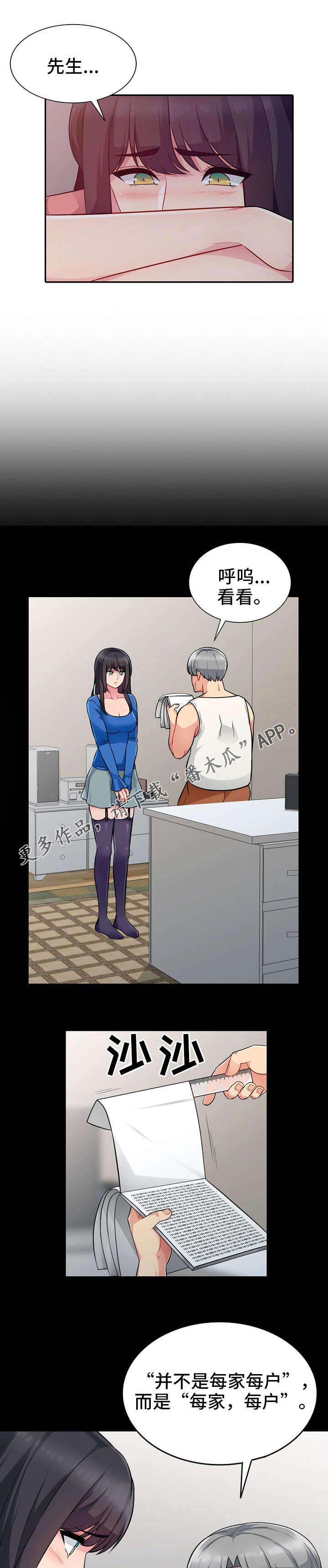 共同目的第9话图