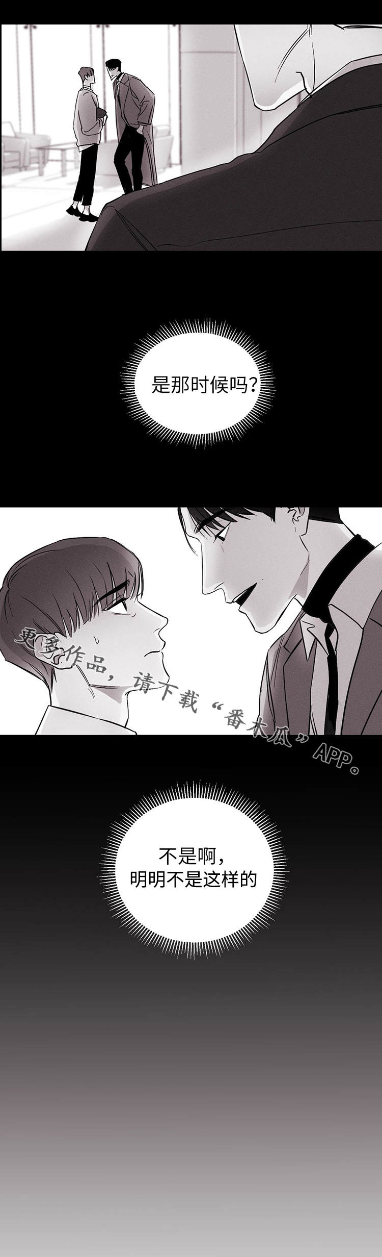 归来重逢漫画-图9