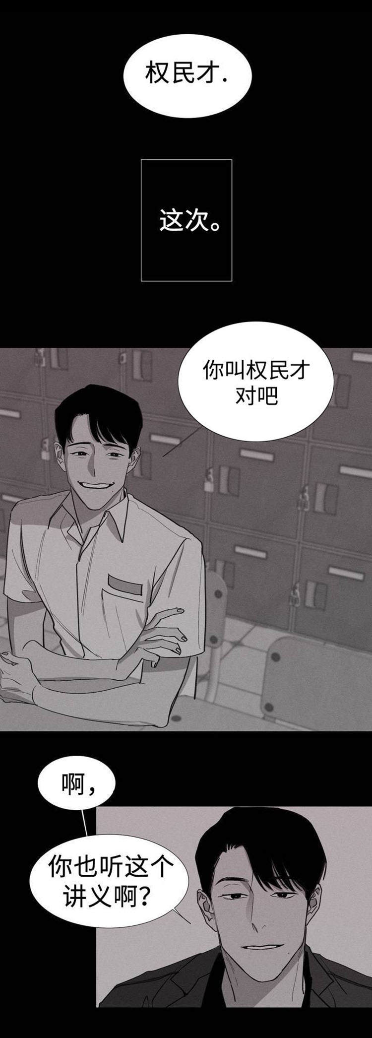 归来重逢漫画-图3