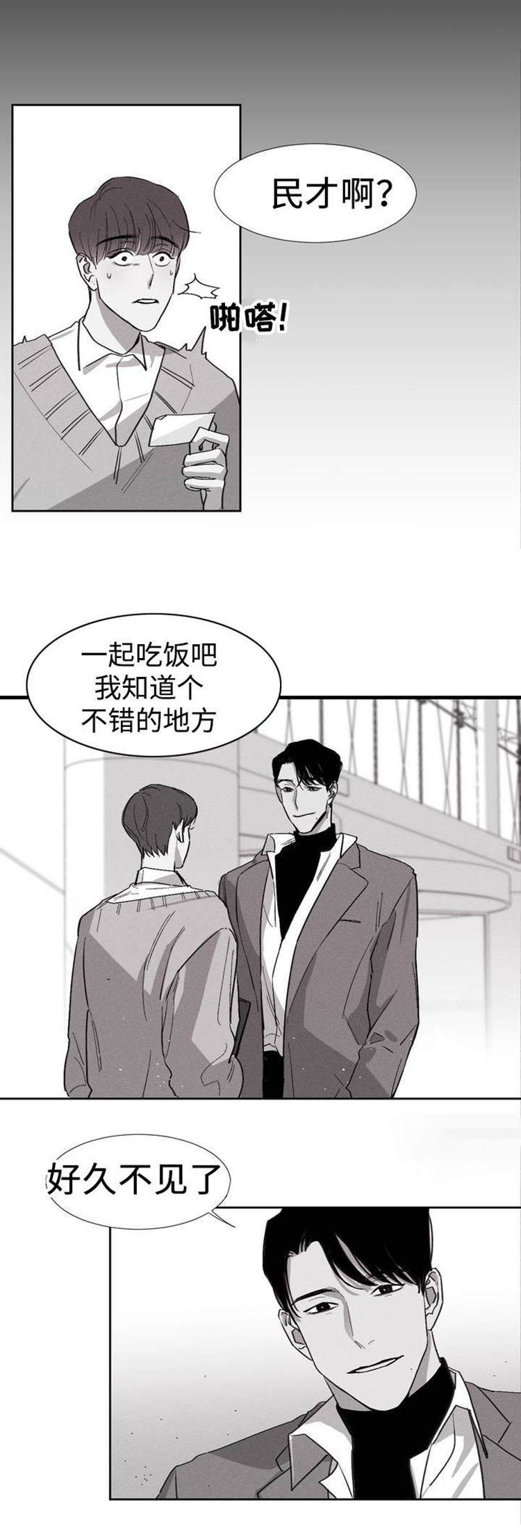 归来重逢漫画-图5