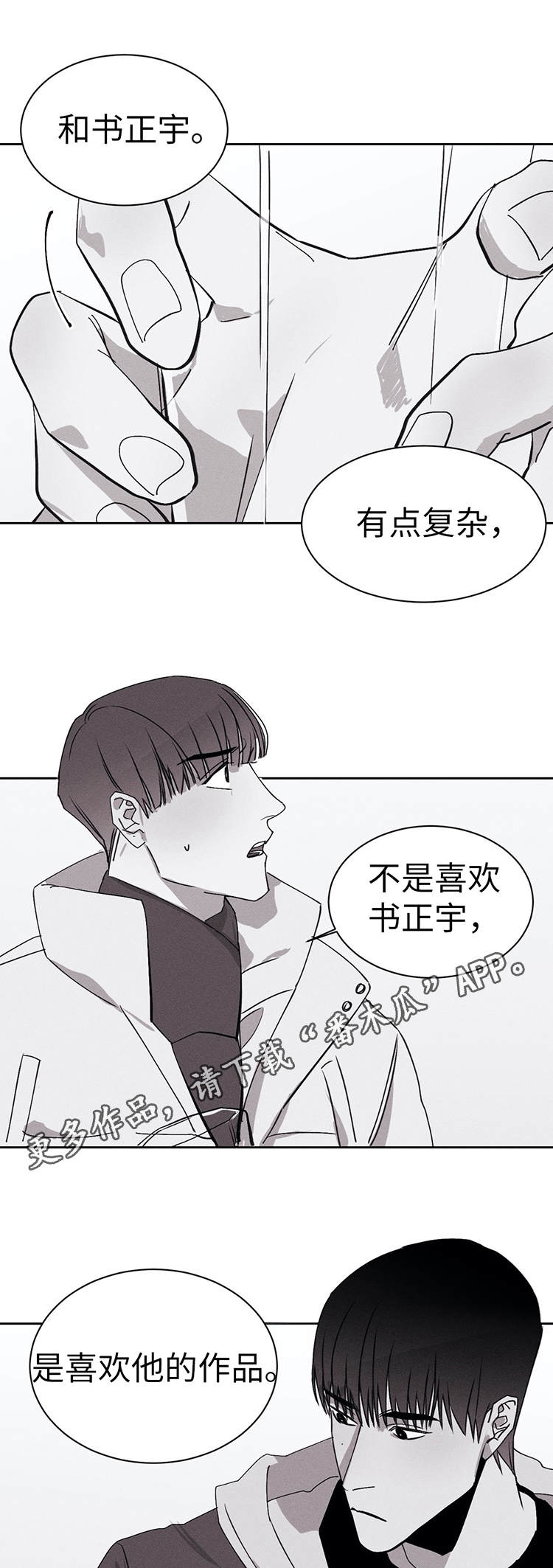 归来重逢漫画-图4