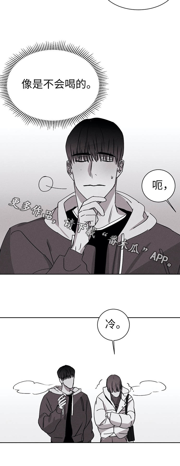 归来重逢漫画-图9