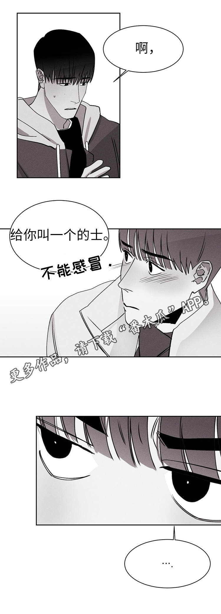 归来重逢漫画-图10