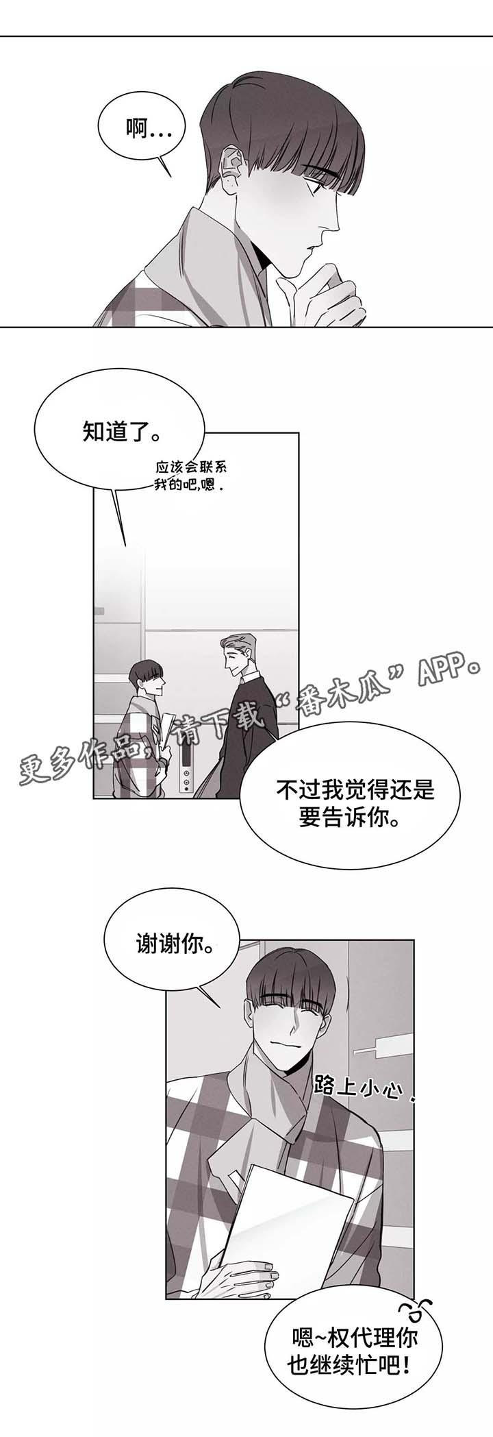 归来重逢漫画-图4
