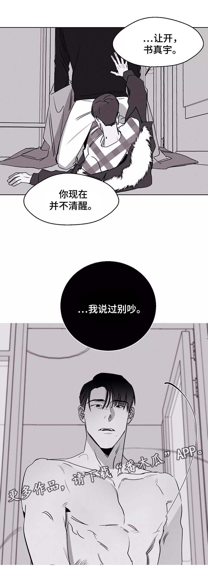 归来重逢第28话图