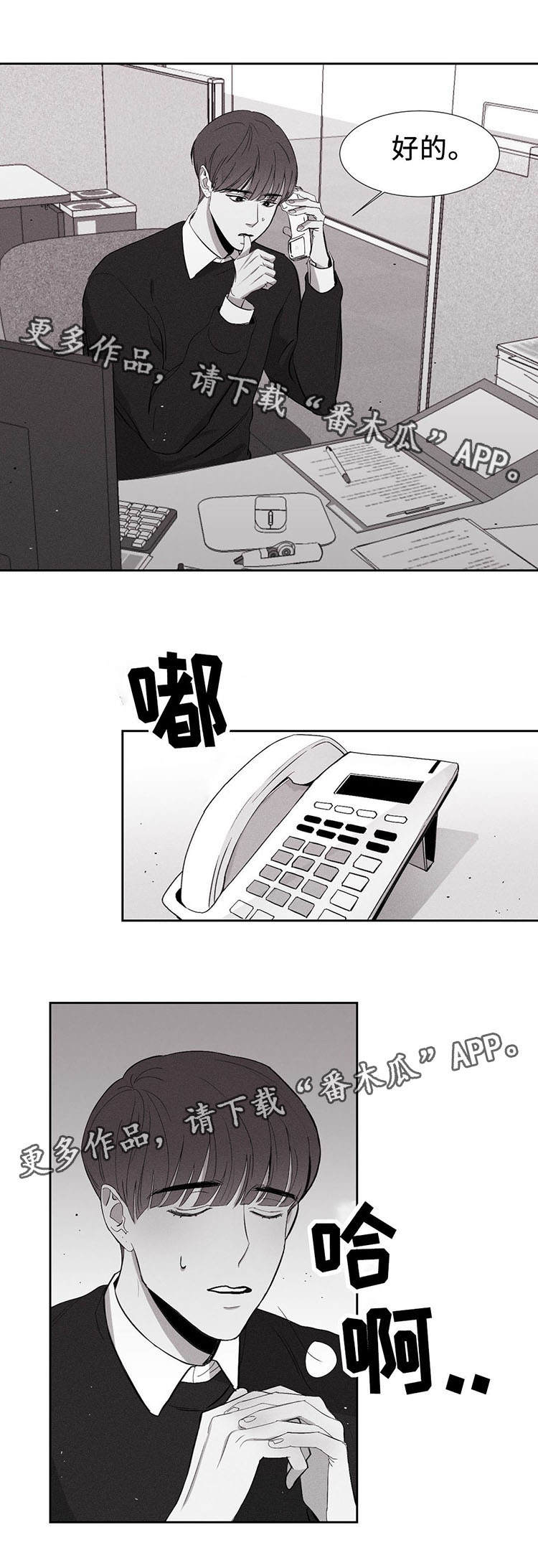 归来重逢漫画-图7