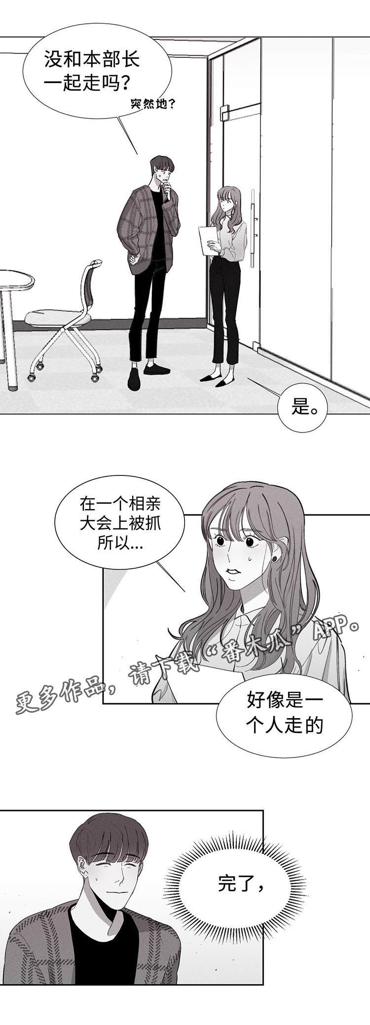 归来重逢漫画-图9