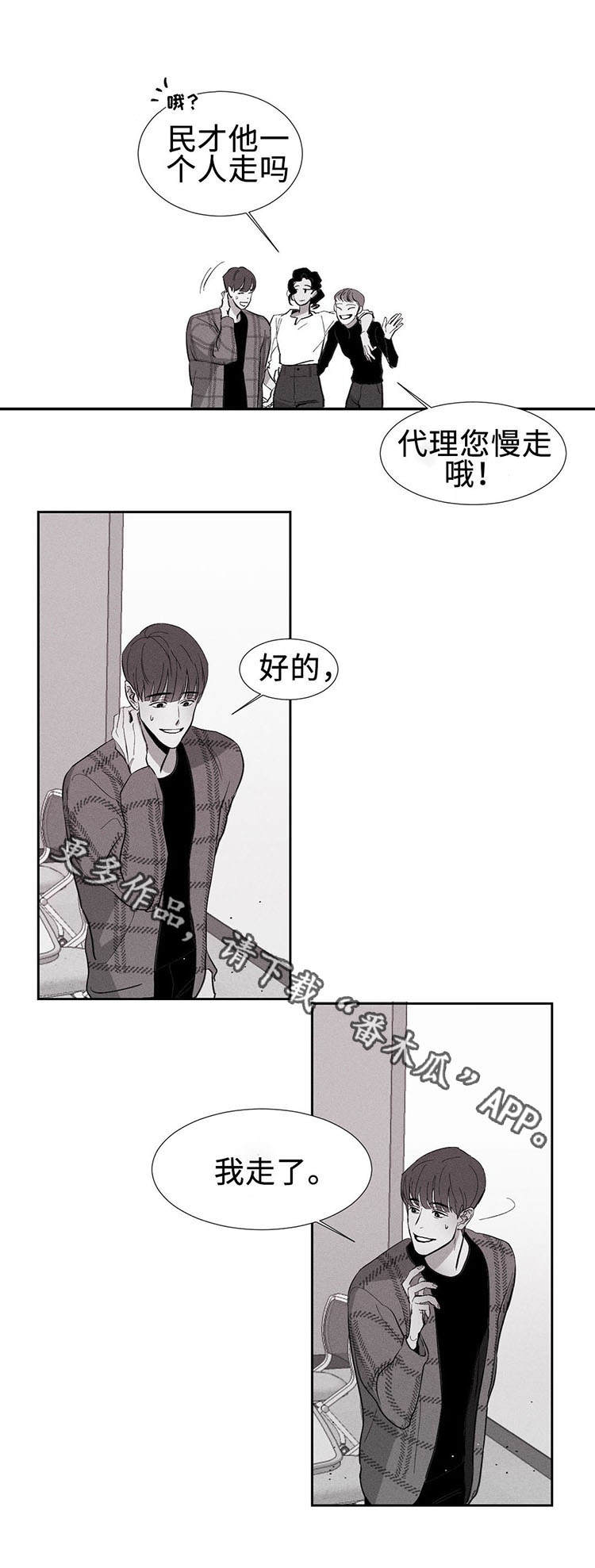 归来重逢漫画-图10