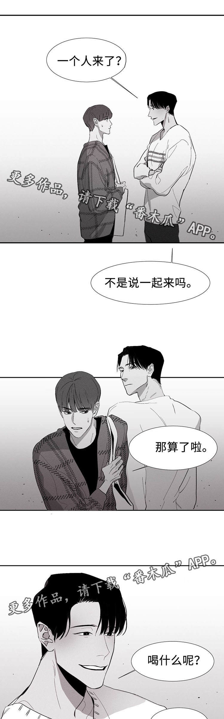 归来重逢漫画-图12