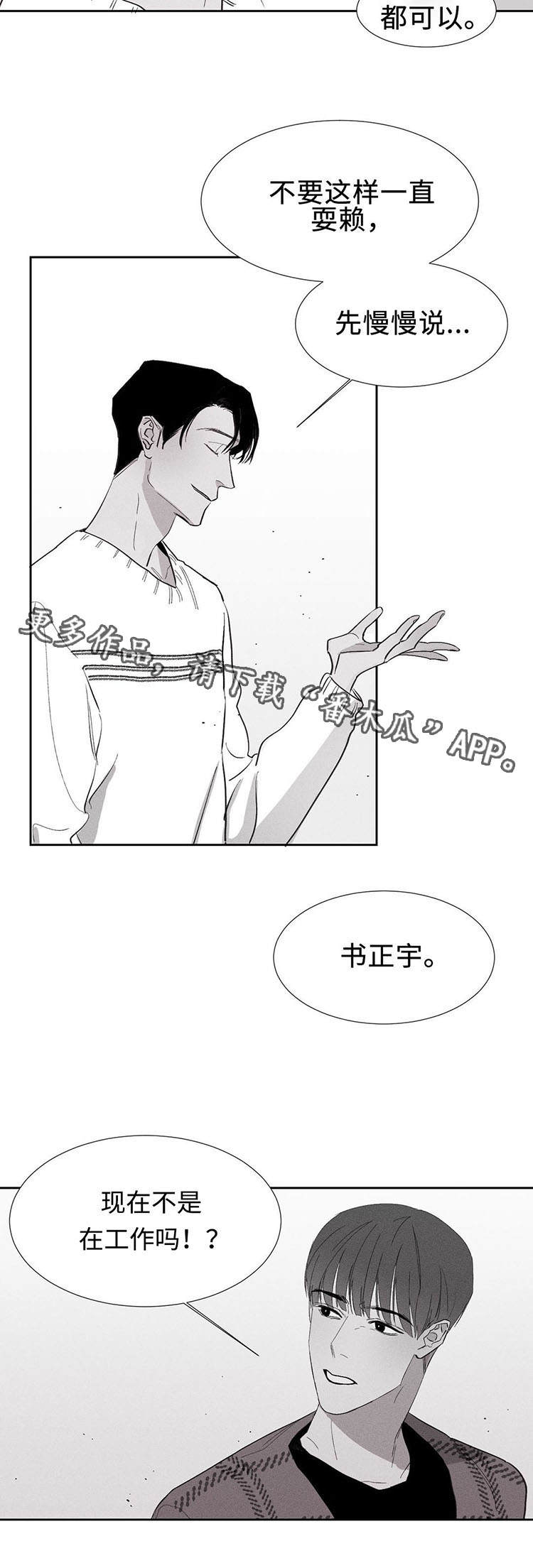 归来重逢漫画-图13