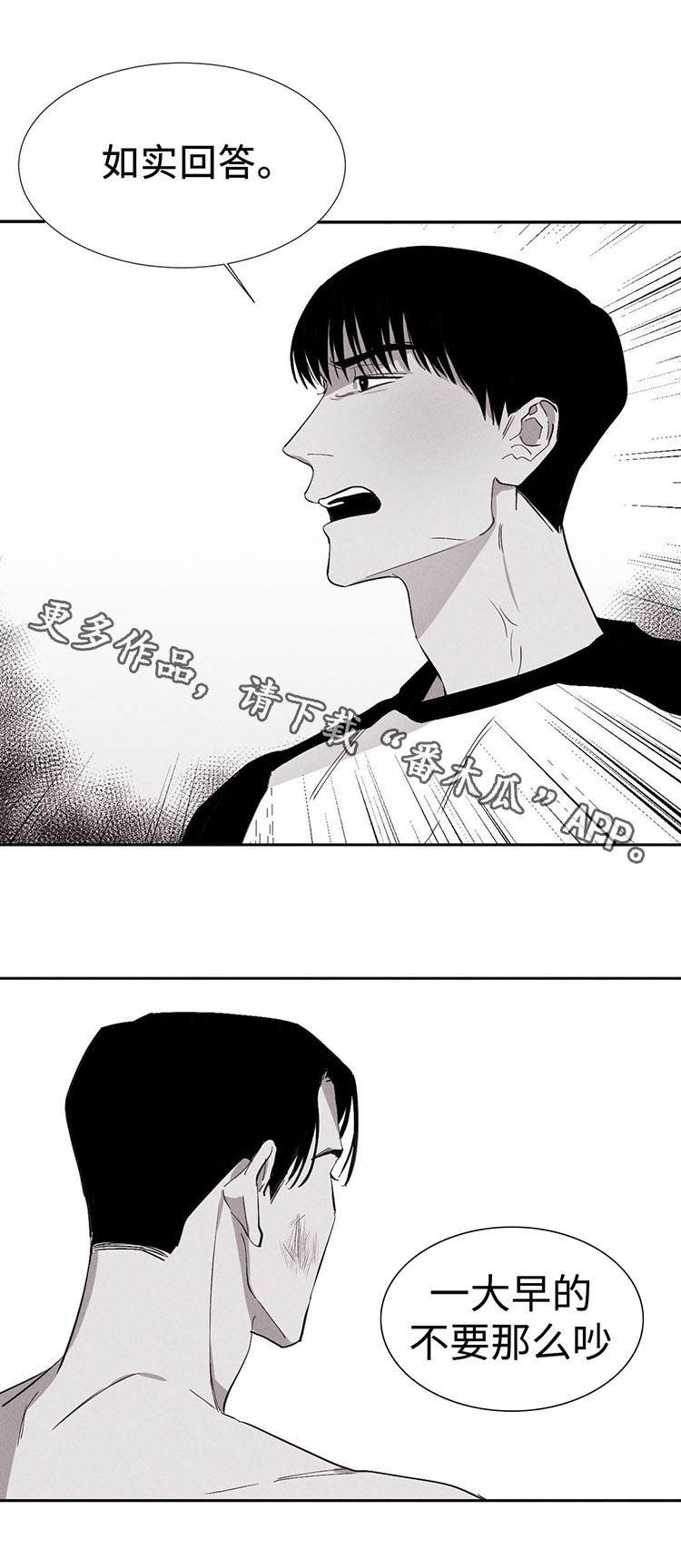 归来重逢漫画-图3