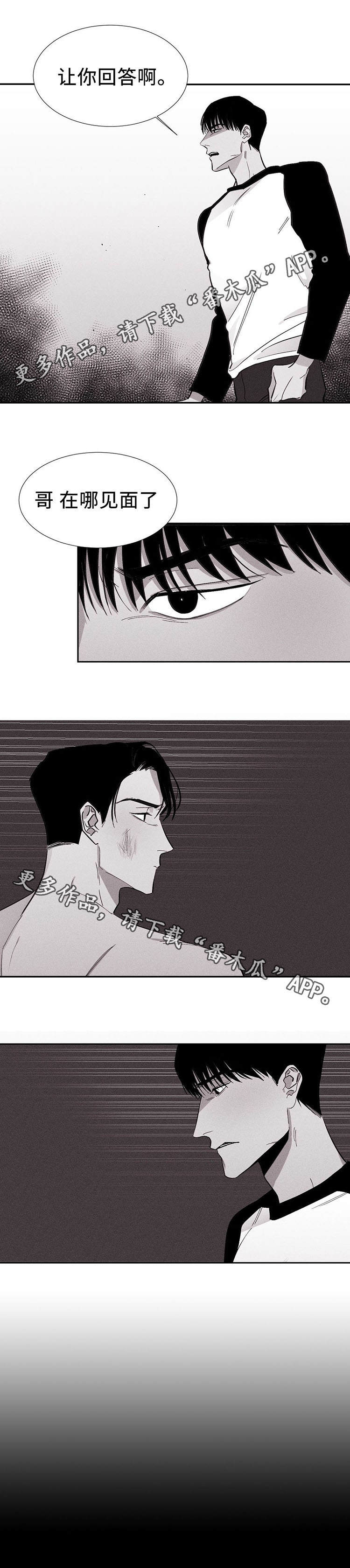 归来重逢漫画-图4