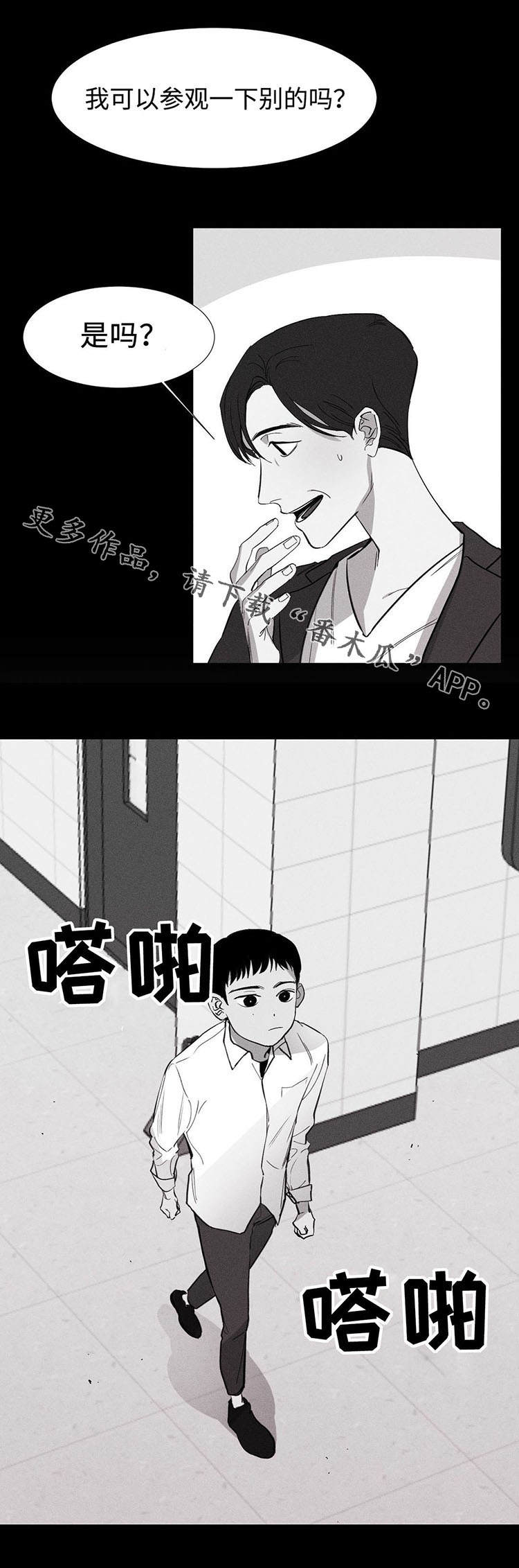 归来重逢漫画-图6